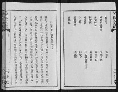 湖北吴氏族谱-吴氏宗谱[9卷首3卷续谱卷1卷].pdf电子版预览图3