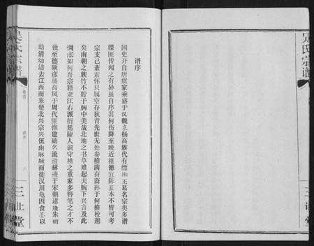 湖北吴氏族谱-吴氏宗谱[9卷首3卷续谱卷1卷].pdf电子版预览图5