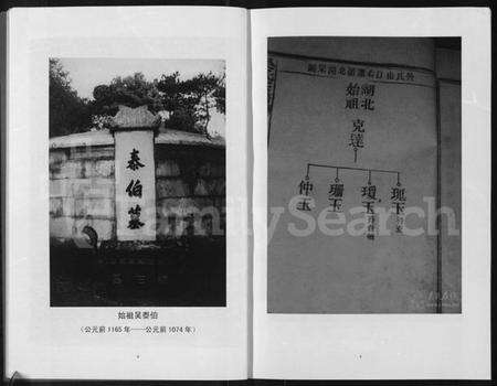 湖北吴氏族谱-湖北吴氏宗谱 [上下册].pdf电子版预览图4