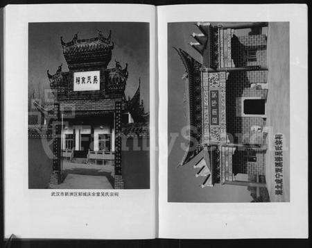 湖北吴氏族谱-湖北吴氏宗谱 [上下册].pdf电子版预览图5