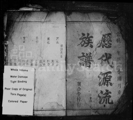 湖北吴氏族谱-吴氏宗谱.pdf电子版预览图1