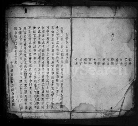 湖北吴氏族谱-吴氏宗谱.pdf电子版预览图4