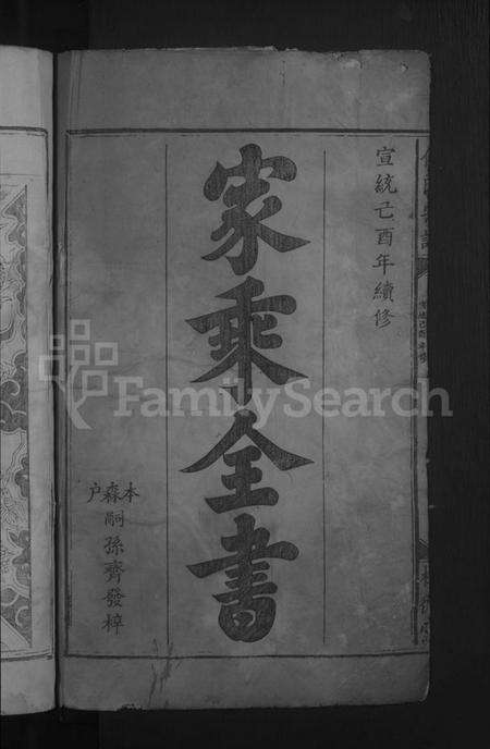 湖北伍氏族谱-伍氏宗谱[总卷数不详].pdf电子版预览图2