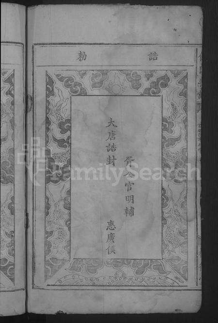 湖北伍氏族谱-伍氏宗谱[总卷数不详].pdf电子版预览图4