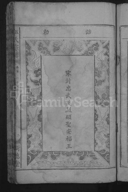 湖北伍氏族谱-伍氏宗谱[总卷数不详].pdf电子版预览图5