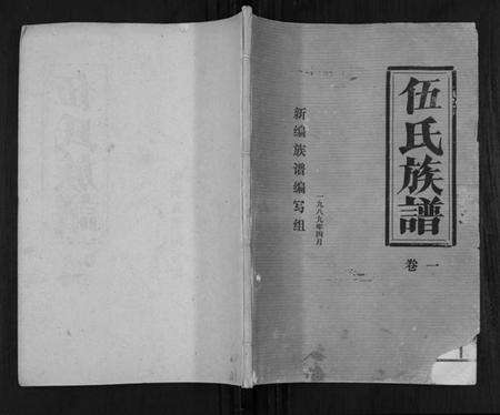 湖北伍氏族谱-伍氏族谱.pdf电子版缩略图