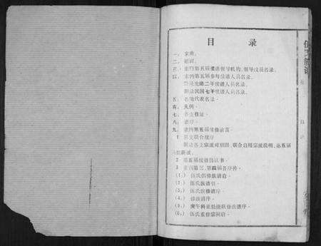 湖北伍氏族谱-伍氏族谱.pdf电子版预览图1