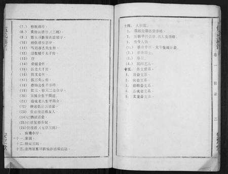 湖北伍氏族谱-伍氏族谱.pdf电子版预览图2