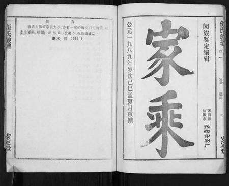 湖北伍氏族谱-伍氏族谱.pdf电子版预览图3