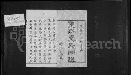江苏奚氏族谱-焦溪奚氏宗谱 [16卷,首末各1卷].pdf电子版预览图2