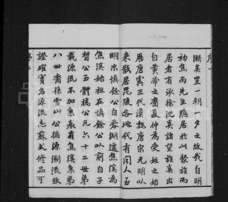 江苏奚氏族谱-焦溪奚氏宗谱 [16卷,首末各1卷].pdf电子版预览图4