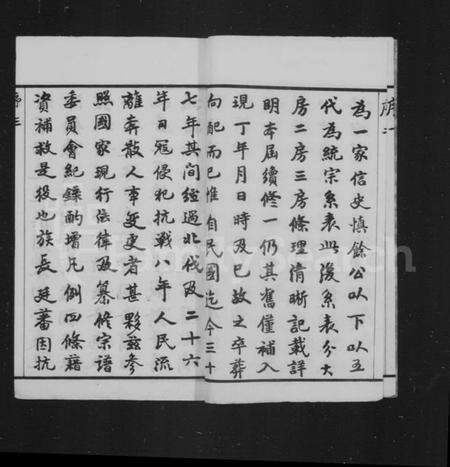 江苏奚氏族谱-焦溪奚氏宗谱 [16卷,首末各1卷].pdf电子版预览图5