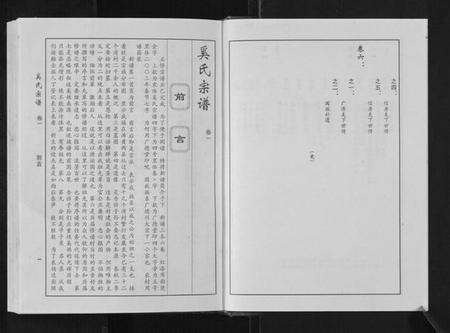 湖北奚氏族谱-奚氏宗谱[6卷].pdf电子版预览图5