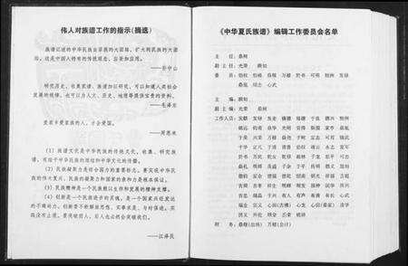 中国夏氏族谱-中华夏氏族谱.pdf电子版预览图3