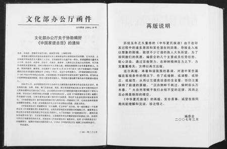 中国夏氏族谱-中华夏氏族谱.pdf电子版预览图4