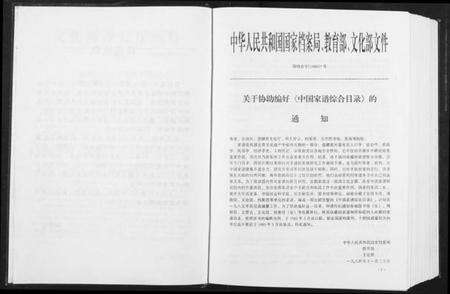 中国夏氏族谱-中华夏氏族谱.pdf电子版预览图5