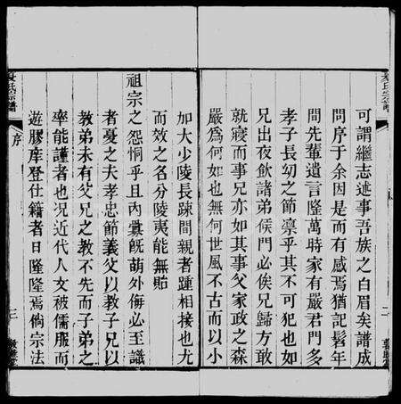 江苏夏氏族谱-夏氏宗谱 [6卷].pdf电子版预览图1