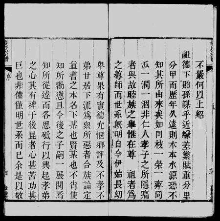 江苏夏氏族谱-夏氏宗谱 [6卷].pdf电子版预览图2