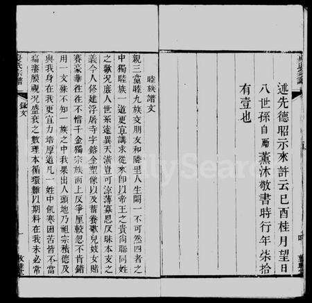 江苏夏氏族谱-夏氏宗谱 [6卷].pdf电子版预览图3