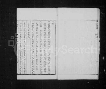 江苏夏氏族谱-夏氏家乘 [9卷].pdf电子版预览图4