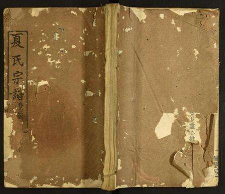 湖北夏氏族谱-夏氏宗谱.pdf电子版预览图1