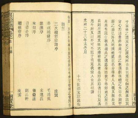 湖北夏氏族谱-夏氏宗谱.pdf电子版预览图4