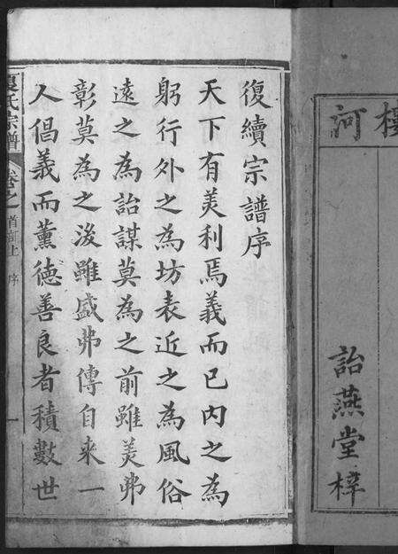 湖北夏氏族谱-夏氏宗谱.pdf电子版预览图1