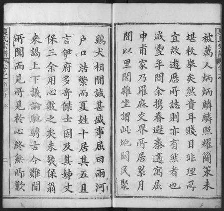 湖北夏氏族谱-夏氏宗谱.pdf电子版预览图2