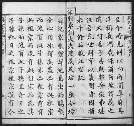 湖北夏氏族谱-夏氏宗谱.pdf电子版预览图5