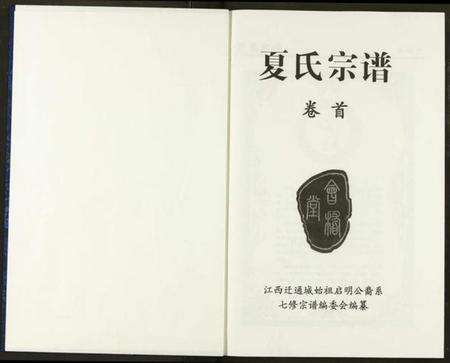 湖北夏氏族谱-夏氏宗谱.pdf电子版预览图2
