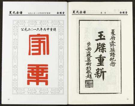 湖北夏氏族谱-夏氏宗谱.pdf电子版预览图4