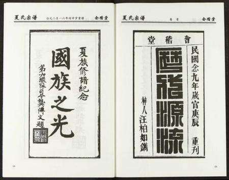 湖北夏氏族谱-夏氏宗谱.pdf电子版预览图5