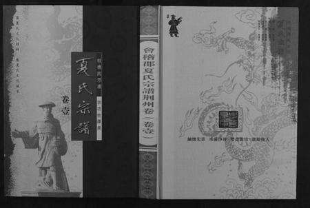 湖北夏氏族谱-夏氏宗谱.pdf电子版缩略图