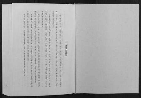 湖北夏氏族谱-夏氏宗谱.pdf电子版预览图1