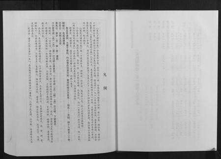 湖北夏氏族谱-夏氏宗谱.pdf电子版预览图3