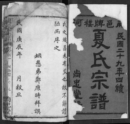 湖北夏氏族谱-夏氏宗谱.pdf电子版预览图1