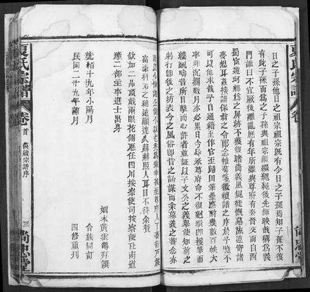 湖北夏氏族谱-夏氏宗谱.pdf电子版预览图4