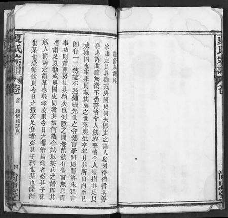 湖北夏氏族谱-夏氏宗谱.pdf电子版预览图5