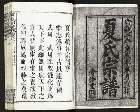 湖北夏氏族谱-夏氏宗谱.pdf电子版预览图1