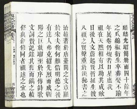 湖北夏氏族谱-夏氏宗谱.pdf电子版预览图4