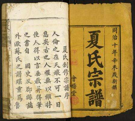 湖北夏氏族谱-夏氏宗谱.pdf电子版预览图1