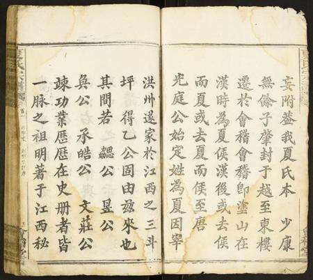 湖北夏氏族谱-夏氏宗谱.pdf电子版预览图5