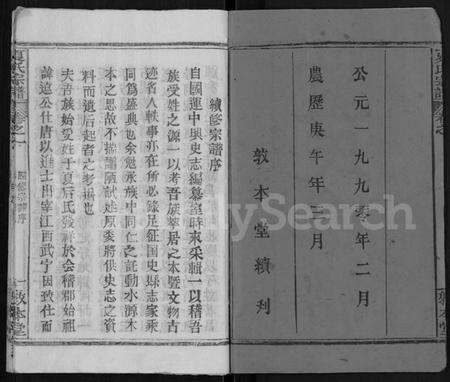 湖北夏氏族谱-夏氏宗谱 [10卷].pdf电子版预览图2