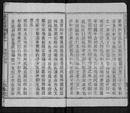 湖北夏氏族谱-夏氏宗谱 [10卷].pdf电子版预览图3