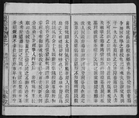 湖北夏氏族谱-夏氏宗谱 [10卷].pdf电子版预览图4