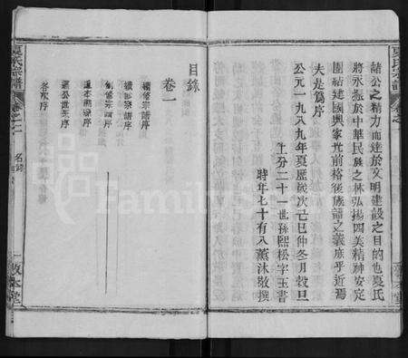 湖北夏氏族谱-夏氏宗谱 [10卷].pdf电子版预览图5