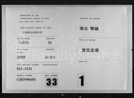 湖北夏氏族谱-夏氏宗谱 [22卷].pdf电子版预览图3