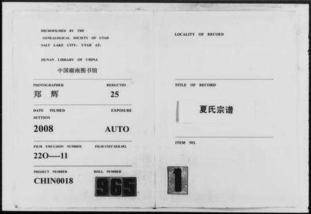 湖北夏氏族谱-夏氏宗谱 [22卷].pdf电子版预览图4