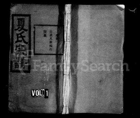 湖北夏氏族谱-夏氏宗谱 [34卷,首2卷].pdf电子版缩略图