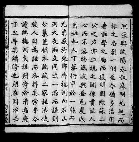 湖北夏氏族谱-夏氏宗谱 [34卷,首2卷].pdf电子版预览图3